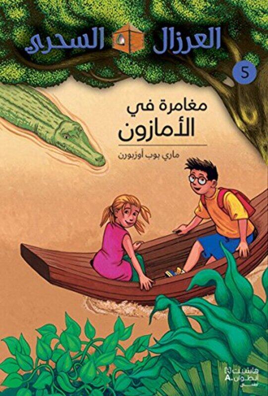 

Moghamar Fi El Amazon, Paperback Book, By: Mary pop Usborne