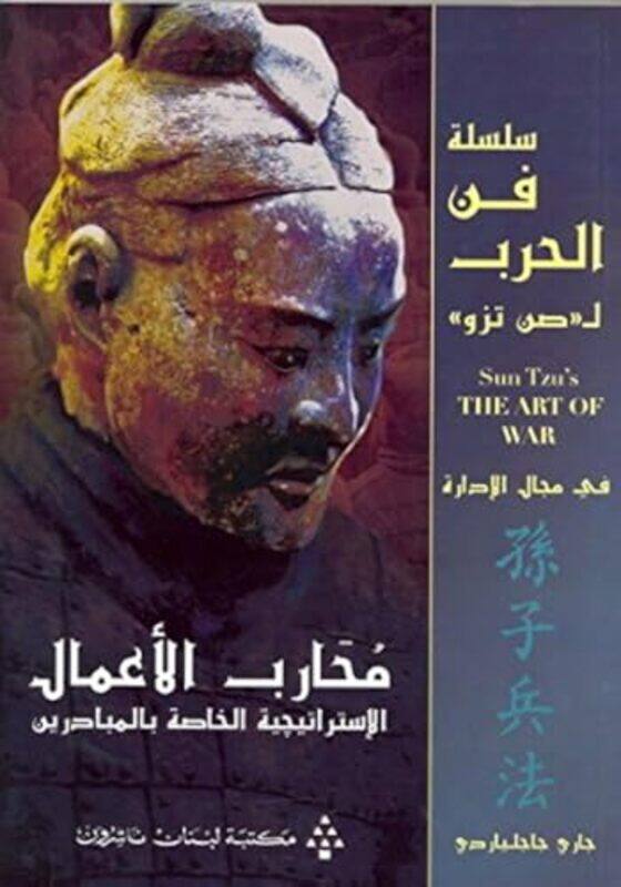 

Mouhareb Al Aamal Al Istratijiya Al Khasa Bel Moubadi By Librairie du Liban Publishers - Paperback