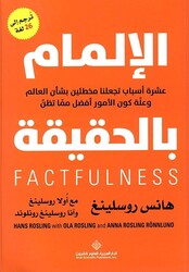 Elmam Bi El Haqeeqa, Paperback Book, By: Hans Rosling