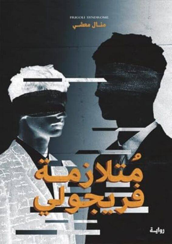 

Motalazema Frigoli,Paperback By Manal Maashi