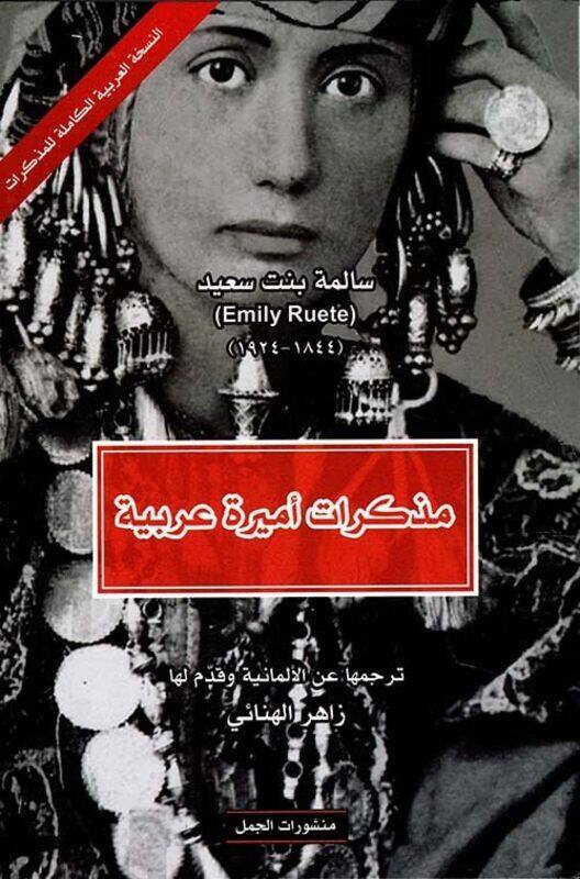 

Mozakarat Ameera Aarabeeya , Paperback by Salma Saleh