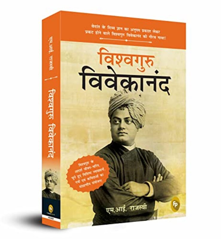 Vishvaguru Vivekananda Hindi Paperback by M. I. Rajasve