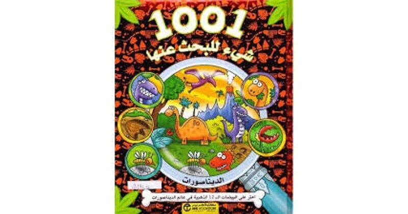 

100 Chay' Llbahes Anha Lldinasourat, Hardcover Book, By: Jarir