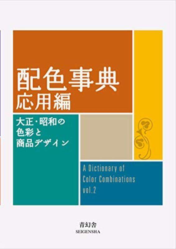 

Dictionary Of Color Combinations Volume 2 Collectif Paperback