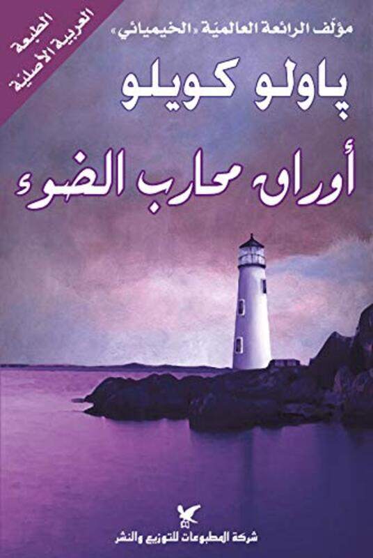 

Awraq Mohareb El Daw', Paperback Book, By: Paolo Coelho