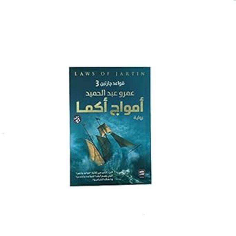 

Amwaj Akma