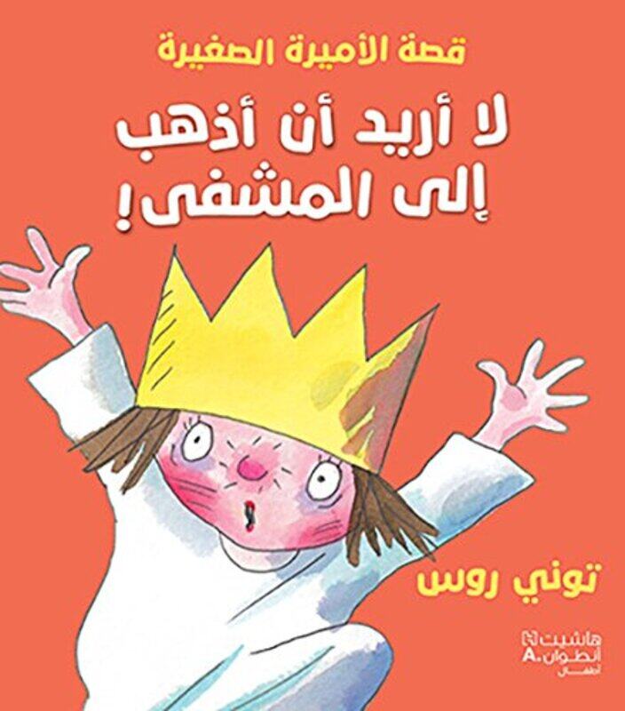 

La Oreed An Azhab Ela El Mashfa!, Unspecified, By: Toni Ross