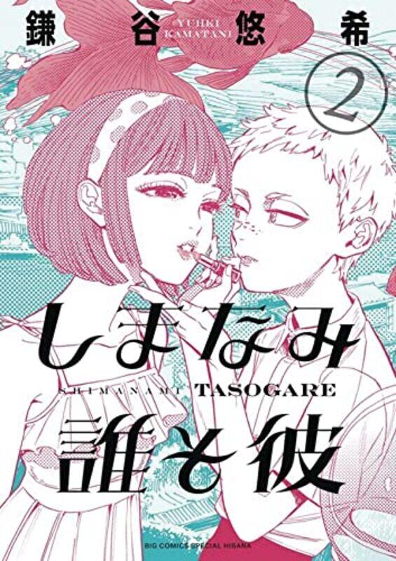

Our Dreams At Dusk Shimanami V02 By V02 - Paperback