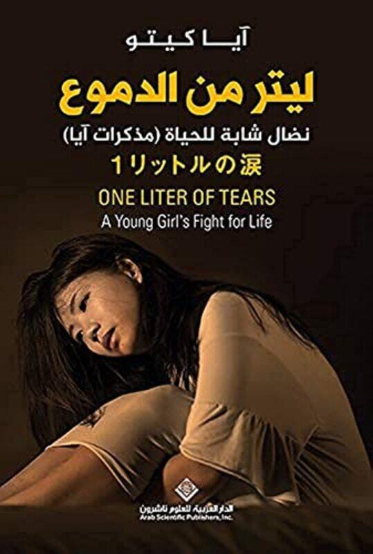 

Liter Men El Domooaa by Aya kito - Paperback