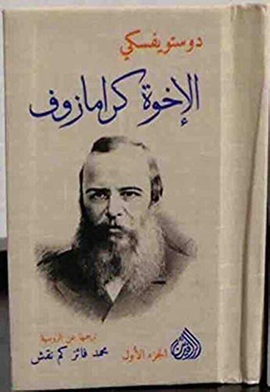 

Al ekhwa karamazov,Paperback,by:Dostojevski