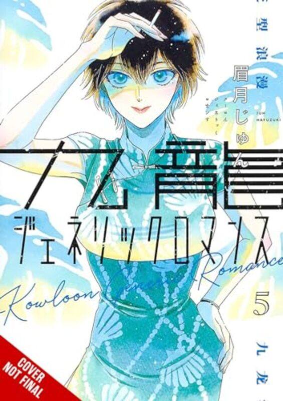 

Kowloon Generic Romance V05 By V05 - Paperback