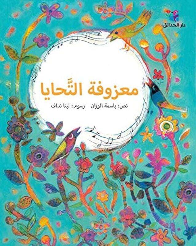 

Maazoofa El Tahaya by Basima El Wazan Paperback