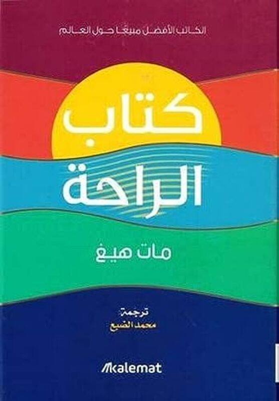 

Kitab Al Raha By Matt Haig - Paperback