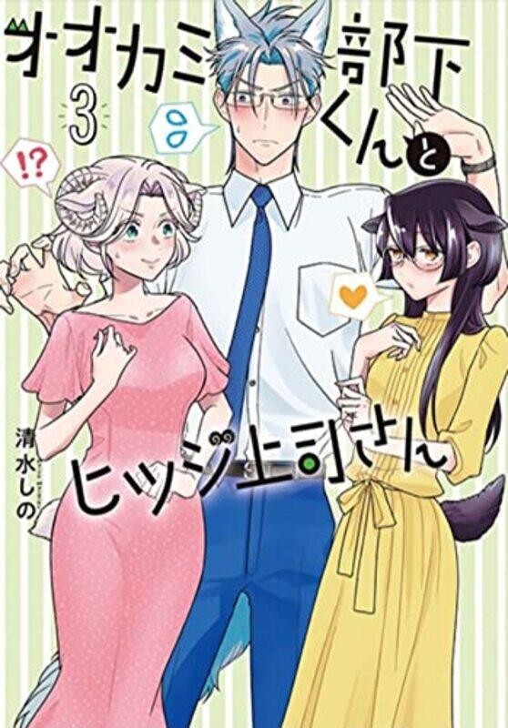 

Im A Wolf But My Boss Is A Sheep V03 By V03 - Paperback
