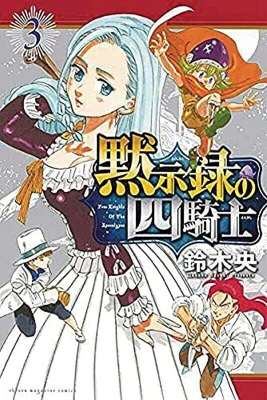 

Seven Deadly Sins: Four Knights of the Apocalypse 3 , Paperback by Nakaba Suzuki