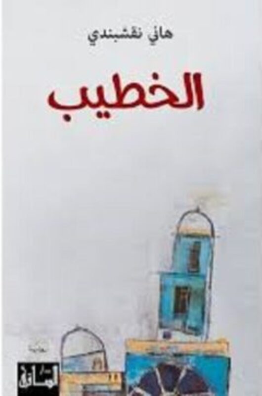 Alkhatib Hani Naqchabndi Paperback