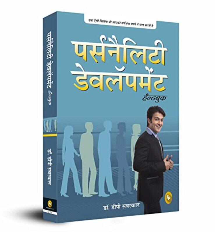 

Personality Development Handbook Hindi by Dr. D.P.Sabharwal Paperback