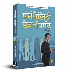 Personality Development Handbook Hindi by Dr. D.P.Sabharwal Paperback