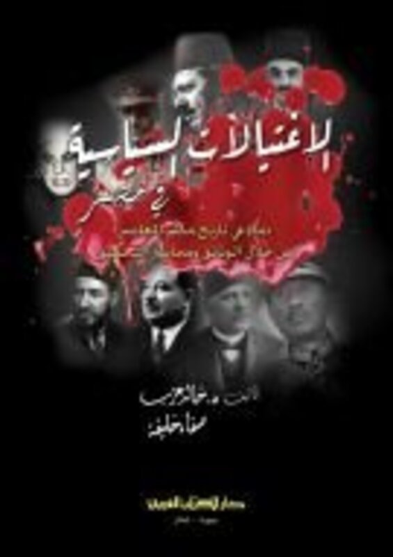Eghteyalat El Seyaseeya Fi Masr by Khaled Azb Paperback