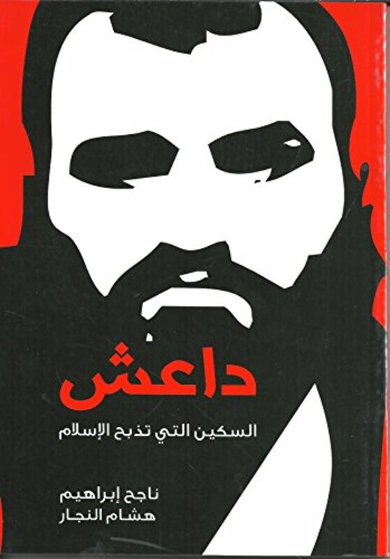 Daaesh El Sakeen El Lati Tazbah El Eslam, Paperback Book, By: Najeh Ibrahim