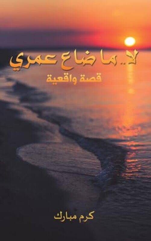 

La Ma Dae Eumuri by Karam Mubarak - Paperback