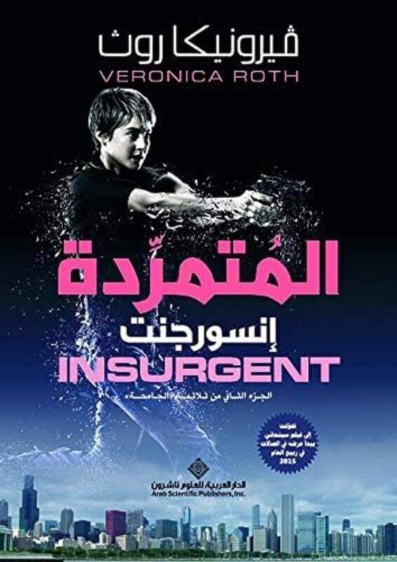 

Motamareda Insurgent By Veronica Roth - Paperback