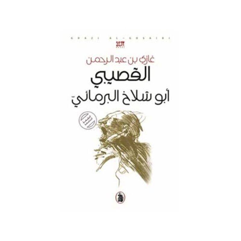 

Abou Shallakh El Barmai By Ghazi El Qasibi -Paperback