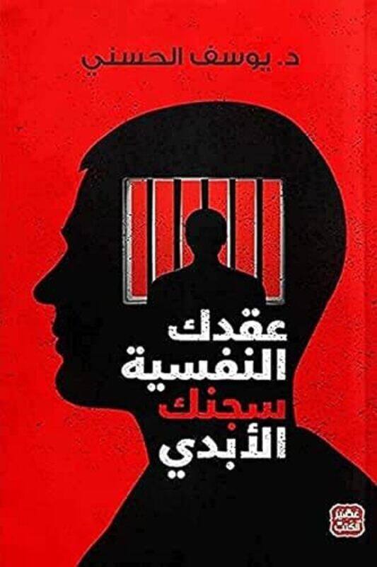 

Aaoqadeka El Nafseeya Sejneka El Abadi By Youssef El Husni Paperback