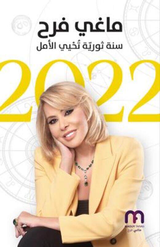 

Maza Tahmol Sanat 2022.paperback,By :Maguy Farah