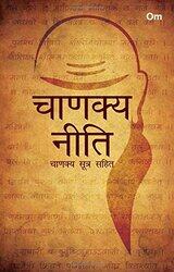 Chanakya Neeti (Hindi), Paperback Book, By: Chanakya