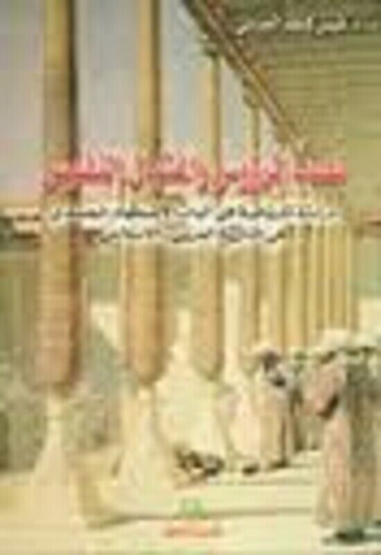 

Nasb El Ro'oos Wa Eghteyal El Nofoos, Paperback Book, By: Qais El Janabi