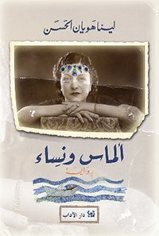 

Almas Wa Nesa', Paperback Book, By: Lina El Hosn