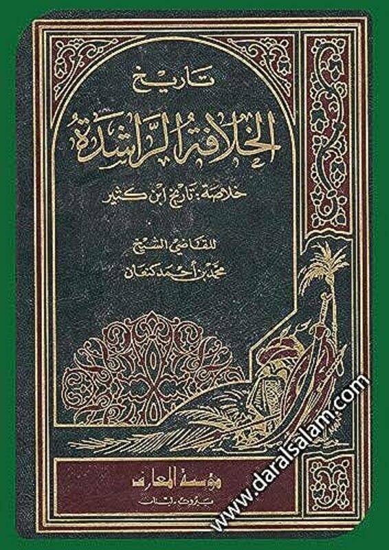 

Tareekh El Kheelafa El Racheda By Mohamad Kanaan - Paperback