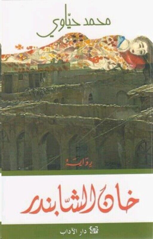 

Khan El Shabandar, Paperback Book, By: Mohammad Hayawi