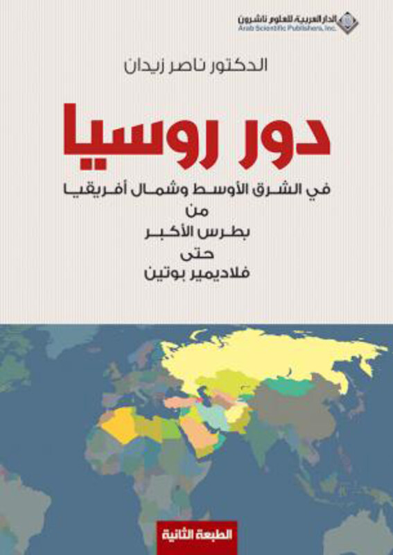 

Russia's Role in the Middle East and North Africa, Paperback Book