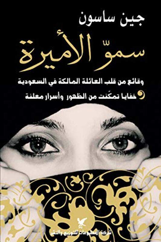 

Somoo El Ameera, Paperback Book, By: Jane Sasoun
