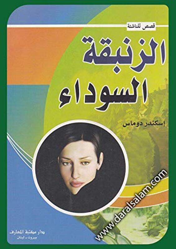 

Zenbaqa El Sawda',Paperback,By:Skandar Domas
