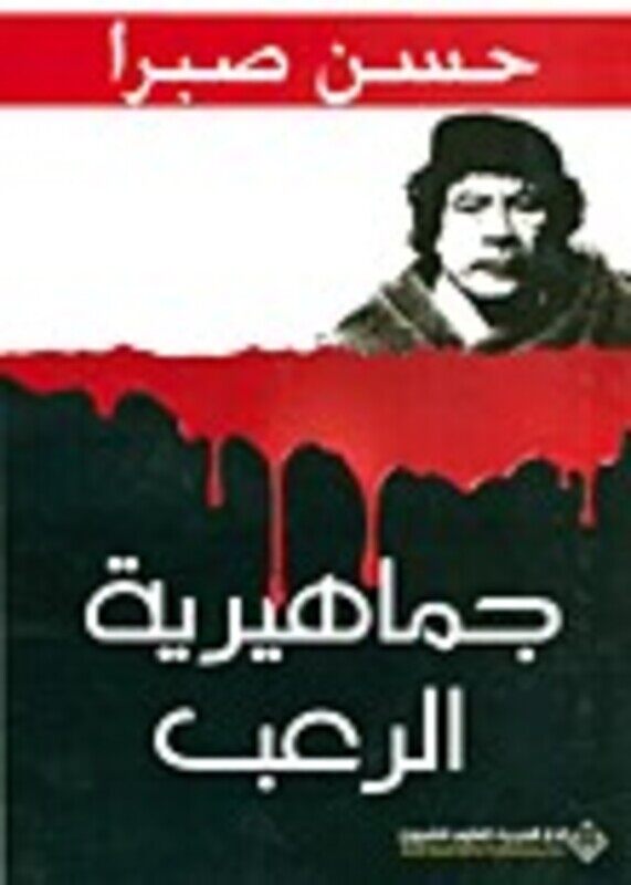 

Jamahereeya El Raab, Paperback Book, By: Hassan Sabra