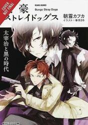 Bungo Stray Dogs, Vol. 2 (Light Novel),Paperback,ByKafka Asagiri