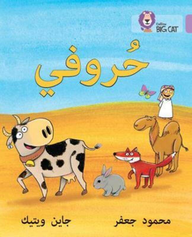 

My Letters: Level 1 (KG) (Collins Big Cat Arabic Reading Programme).paperback,By :Gaafar, Mahmoud - Wightwick, Jane - Collins Big Cat