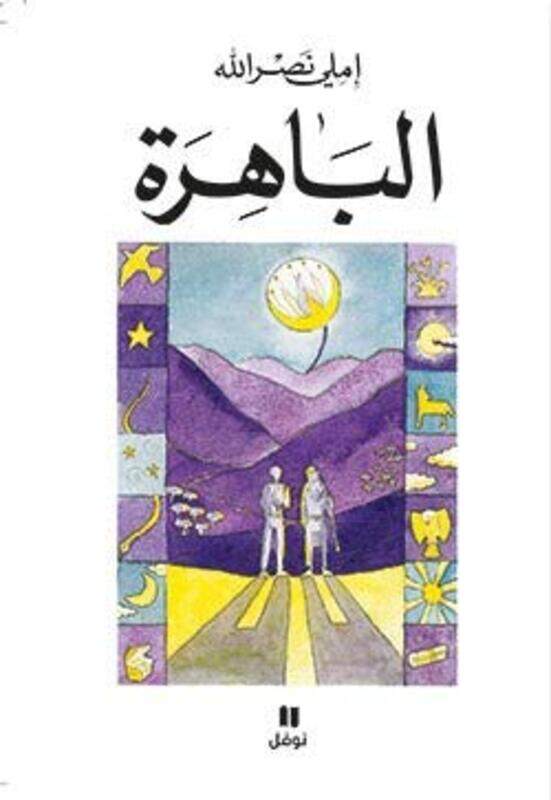 

Bahera, Paperback Book, By: Emily Nasrallah