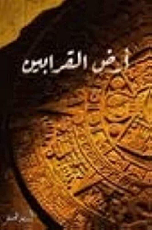 

Ard al Karabin,Paperback by Ossama al Muslim
