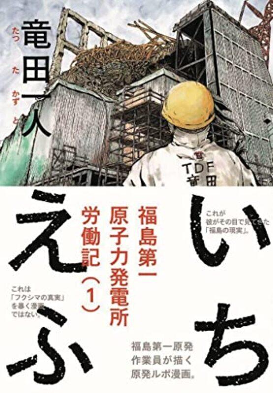 

Ichif by Kazuto Tatsuta-Paperback