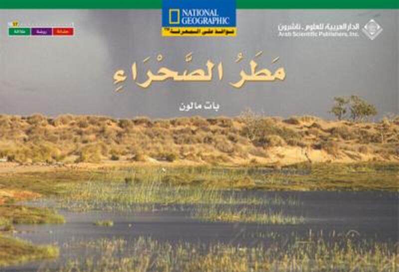 

Matar El Sahra' ( In 2 Languages).paperback,By :Pat Malone