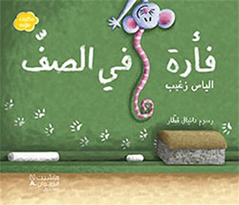 

Fa'ra Fi El Saf, Unspecified, By: Daniel Khattar Elias Zoughaib