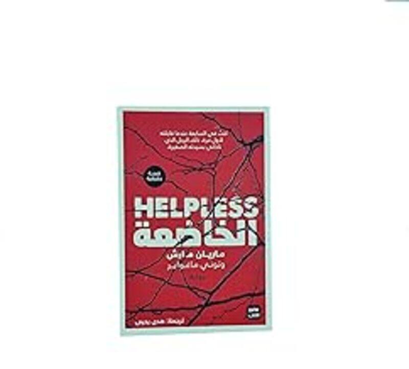 

AL khadiaa by Toni maguire - mariyan march - Paperback