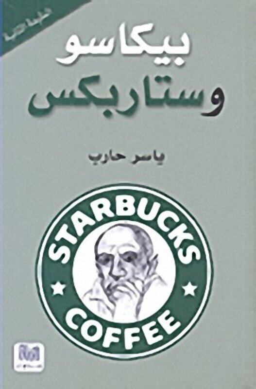 

Pikasso Wa Starbucks, Paperback Book, By: Yasser Harb