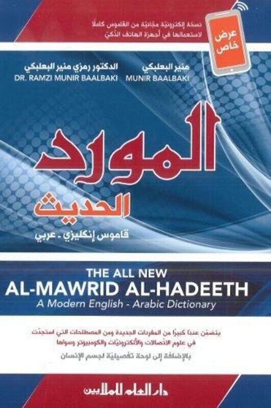 

Mawrad El Hadeeth Maa Naskha Electroneya Majanan,Paperback by Mounir El Baalbaki