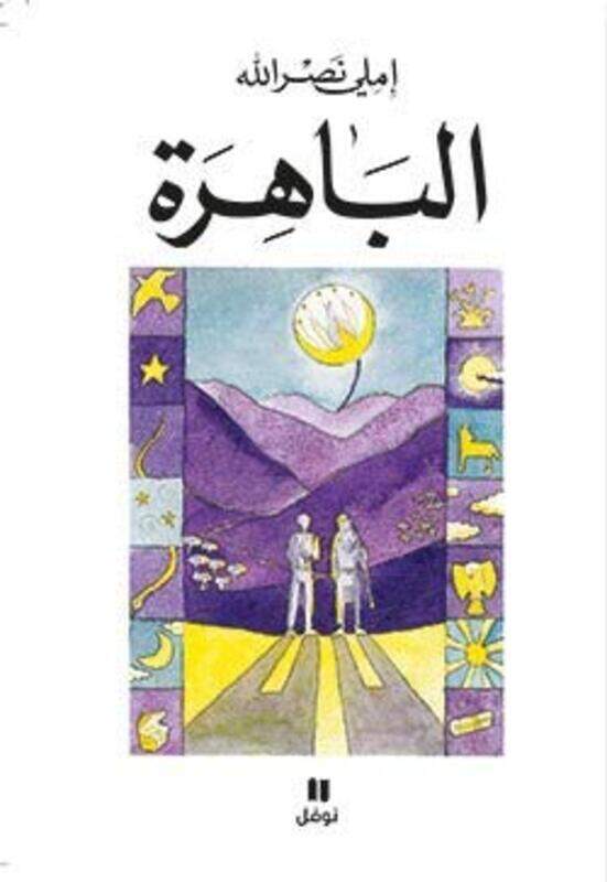 

Bahera, Paperback Book, By: Emily Nasrallah