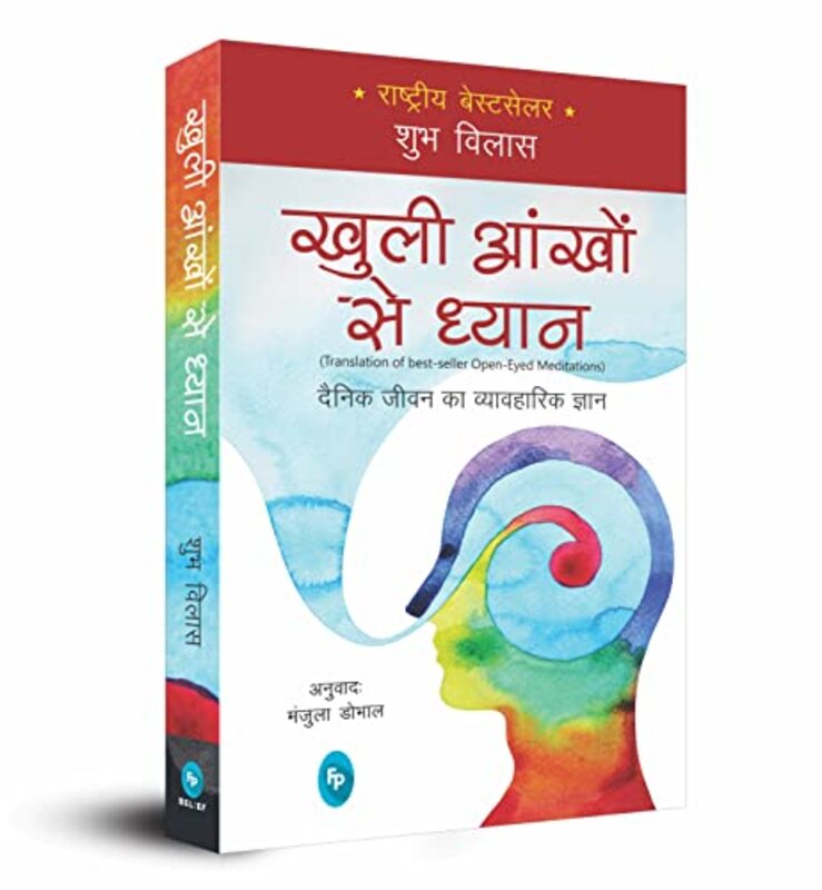 Openeyed Meditations Practical Wisdom For Everyday Life Hindi by Shubha Vilas Paperback